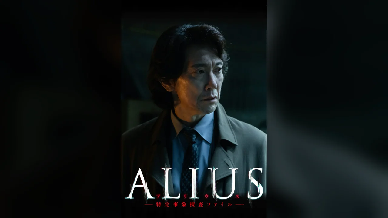 Сериал Alius Tokutei Jishou Sousa File (1 сезон)