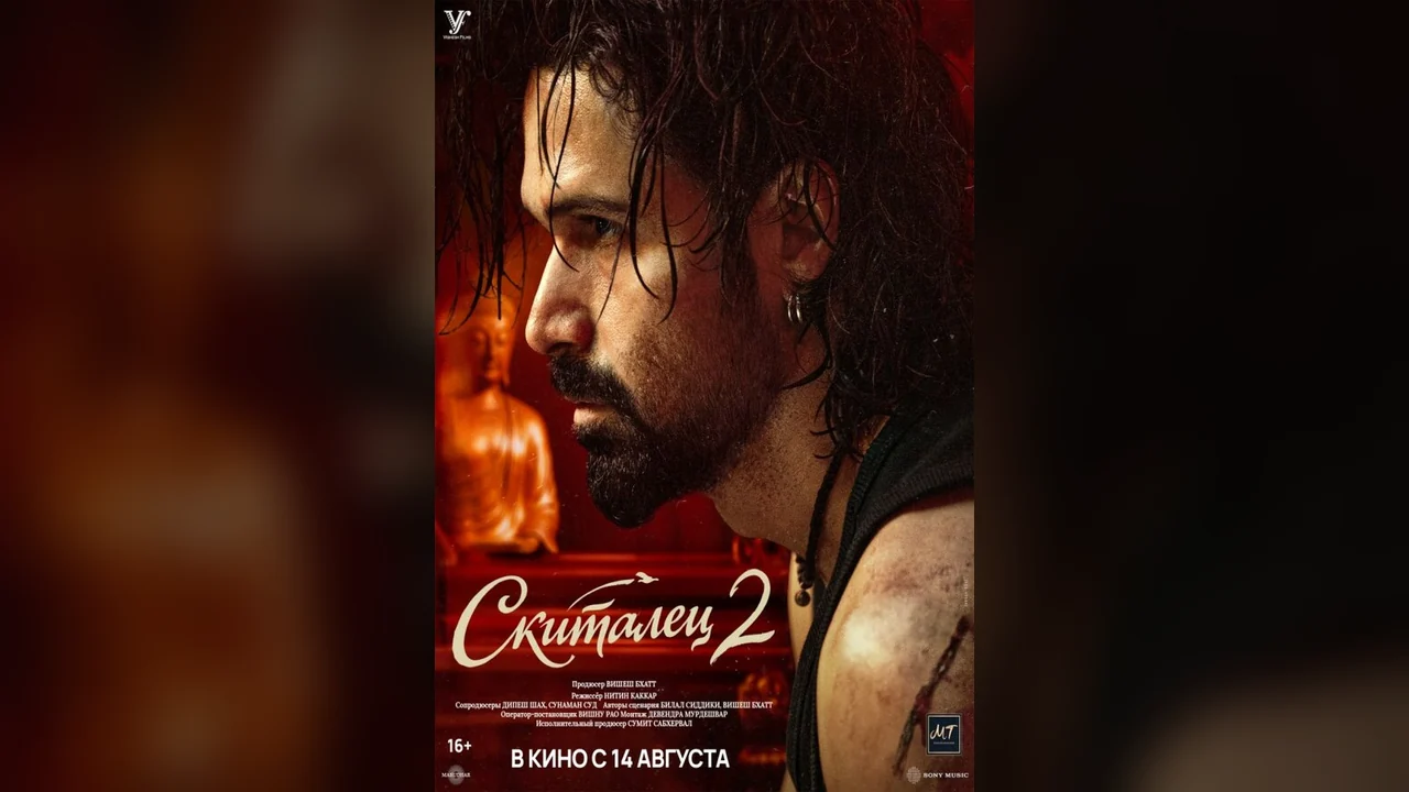 Фильм Скиталец 2 (2026)