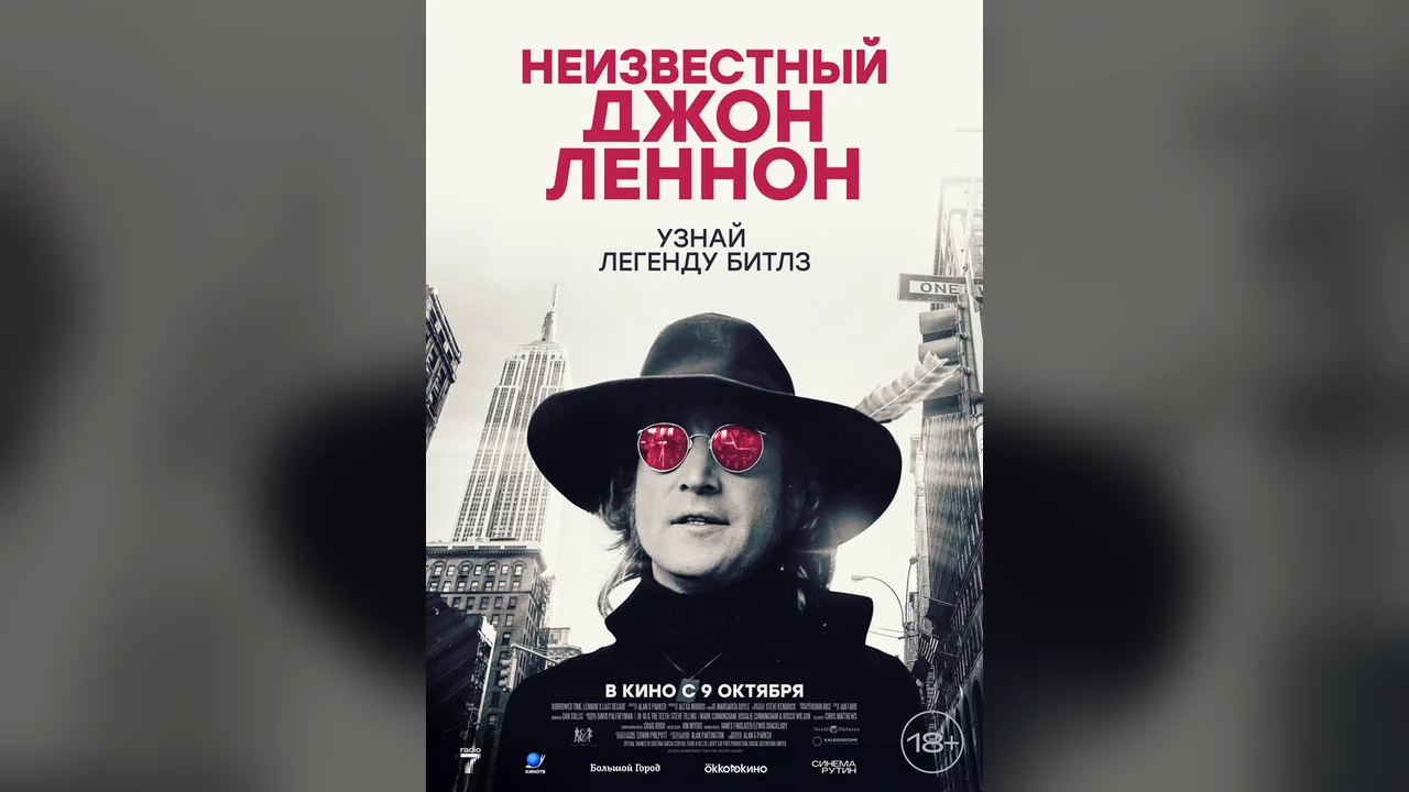 Фильм Неизвестный Джон Леннон (2025)