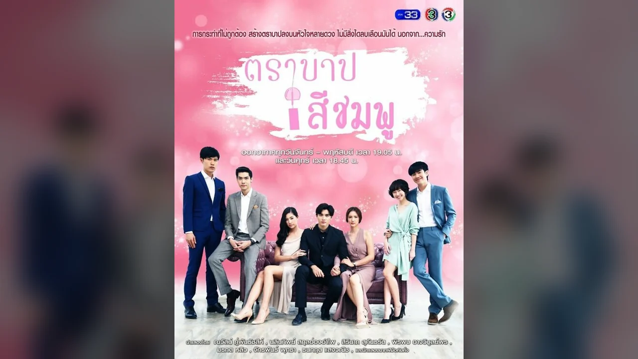 Сериал Розовый грех (1 сезон)