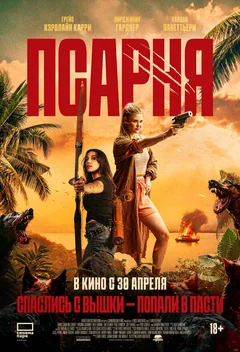 Псарня