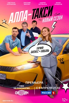 Алла-такси