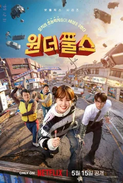 Сериал Суперчудаки (1 сезон)