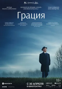 Грация