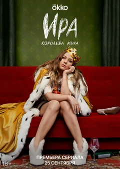Ира