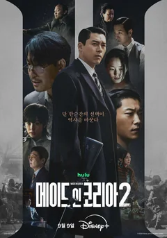 Сериал Сделано в Корее (1-2 сезон)