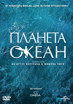 Мировой океан