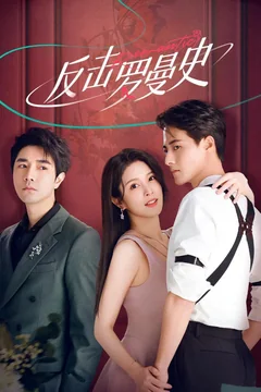 Сериал Romantic (1 сезон)
