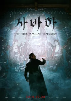 Фильм Сваха (2019)