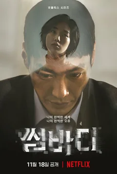 Сериал Кто-то (1 сезон)