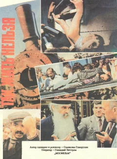 Фильм Так жить нельзя (1990)